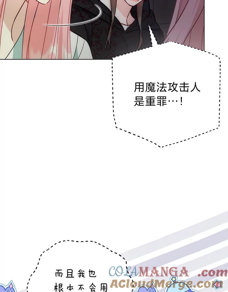 《成为短命女主的妹妹》42.来者不善 第61页