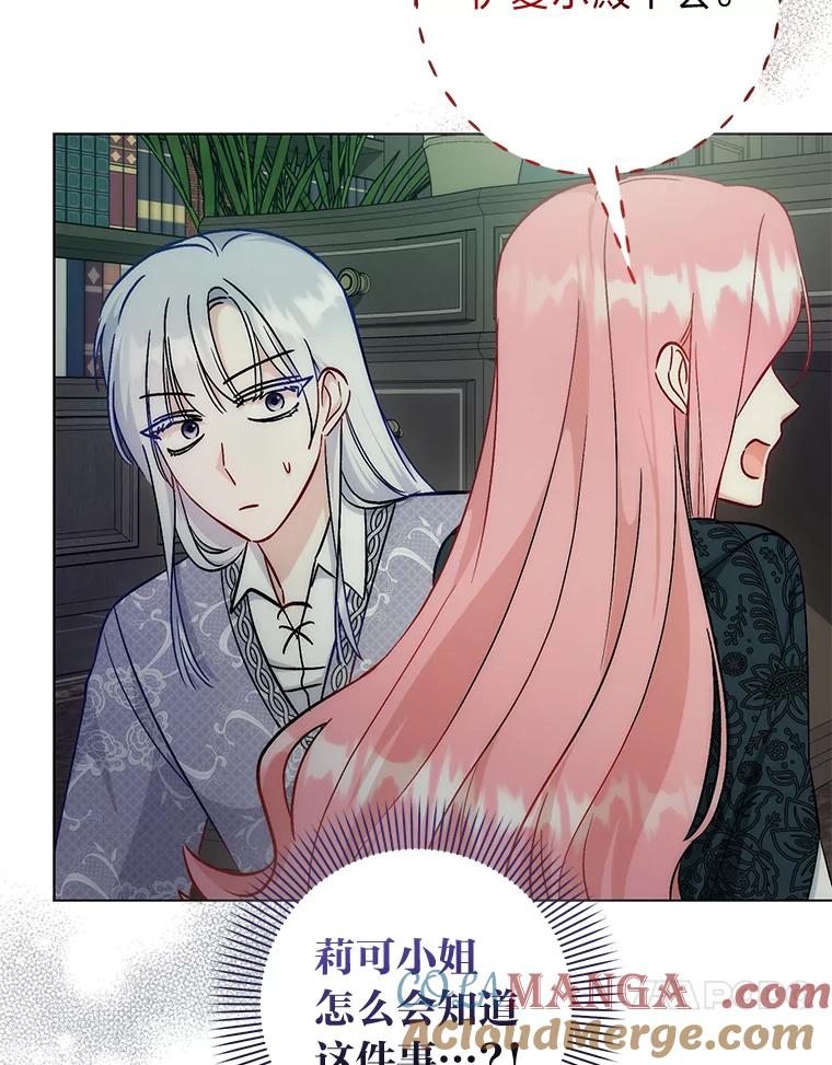《成为短命女主的妹妹》42.来者不善 第65页