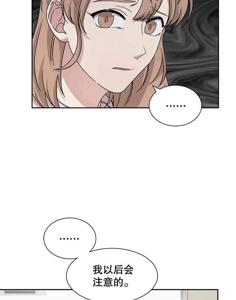 《通灵小说家》42.新作苦恼 第12页