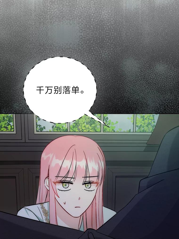 《成为短命女主的妹妹》42.来者不善 第58页
