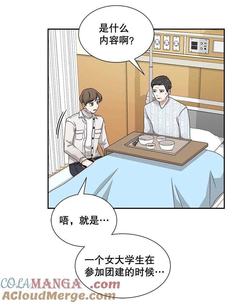 《通灵小说家》42.新作苦恼 第58页