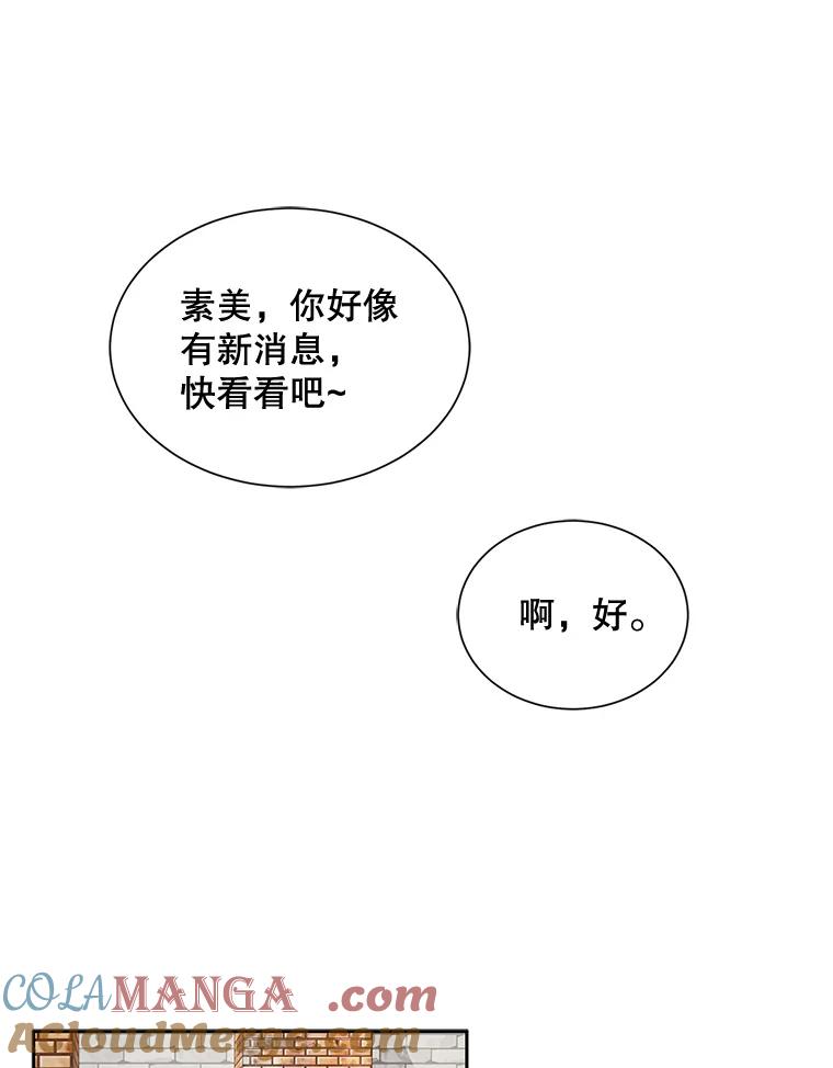 《通灵小说家》42.新作苦恼 第31页