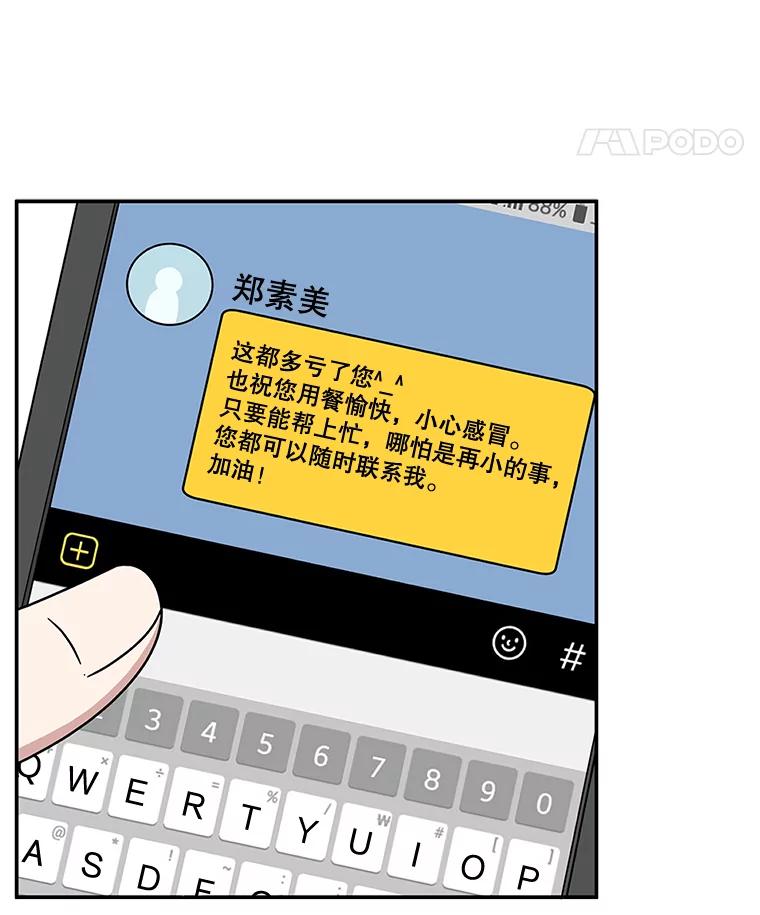 《通灵小说家》42.新作苦恼 第42页