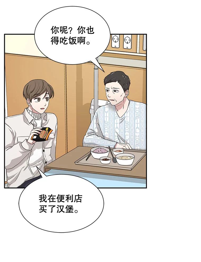 《通灵小说家》42.新作苦恼 第50页
