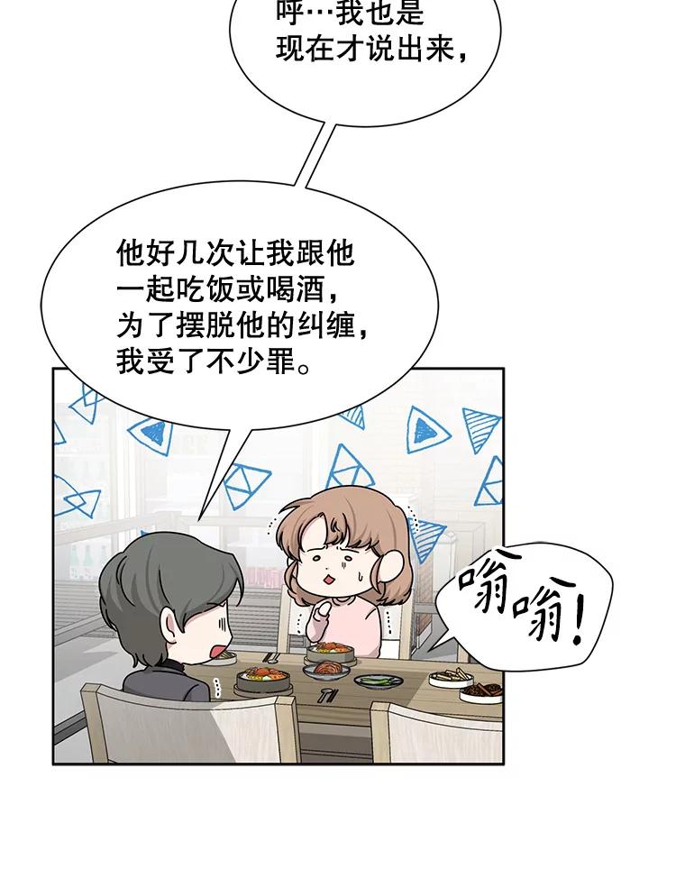 《通灵小说家》42.新作苦恼 第30页