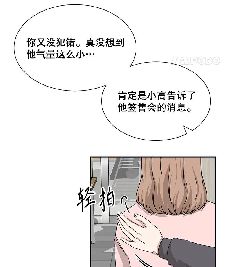 《通灵小说家》42.新作苦恼 第21页