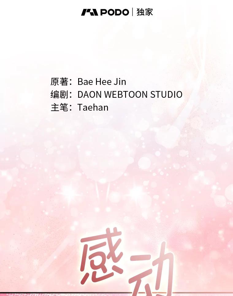 《成为短命女主的妹妹》42.来者不善 第19页