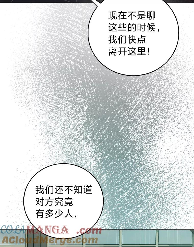 《成为短命女主的妹妹》42.来者不善 第93页