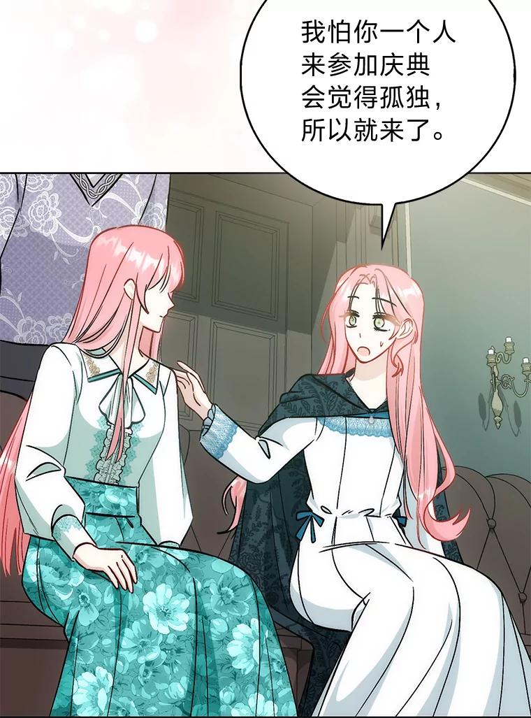《成为短命女主的妹妹》42.来者不善 第14页