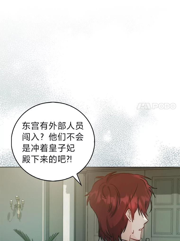 《成为短命女主的妹妹》42.来者不善 第30页