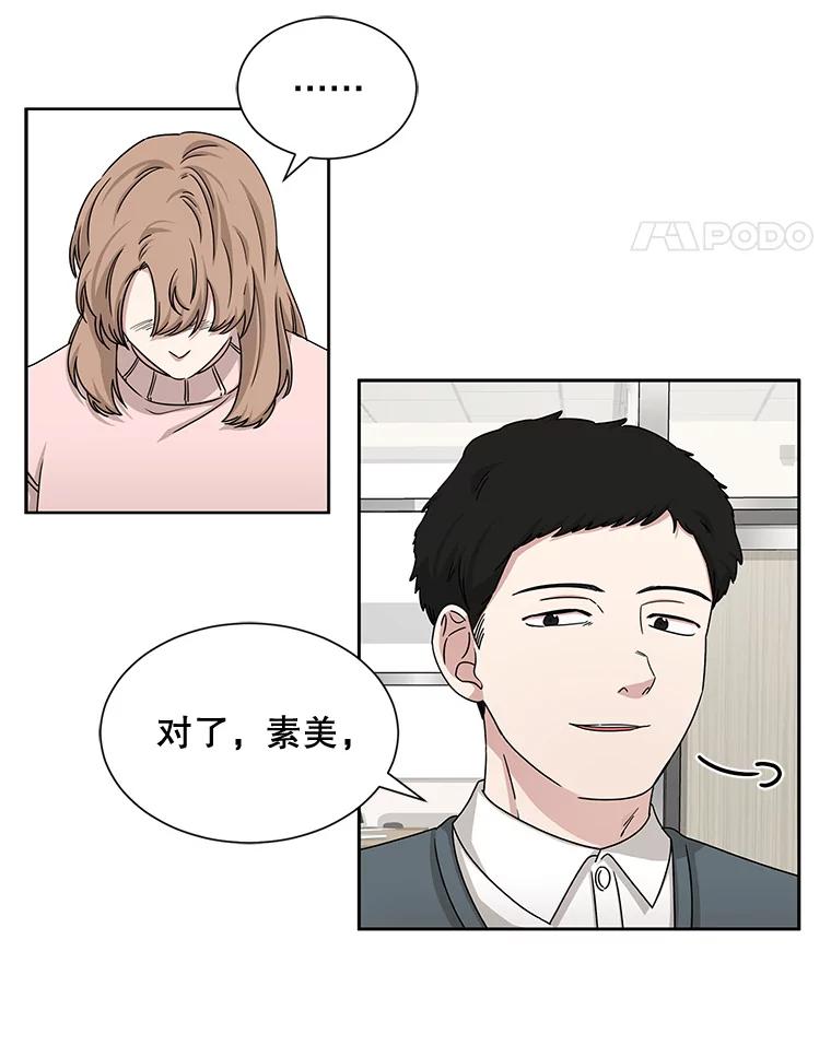 《通灵小说家》42.新作苦恼 第14页
