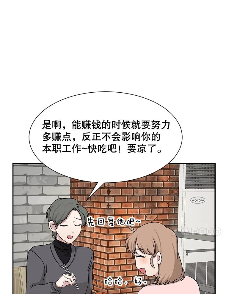 《通灵小说家》42.新作苦恼 第38页