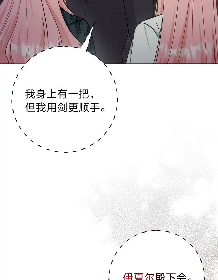 《成为短命女主的妹妹》42.来者不善 第64页