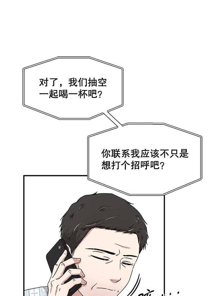 《通灵小说家》42.新作苦恼 第81页