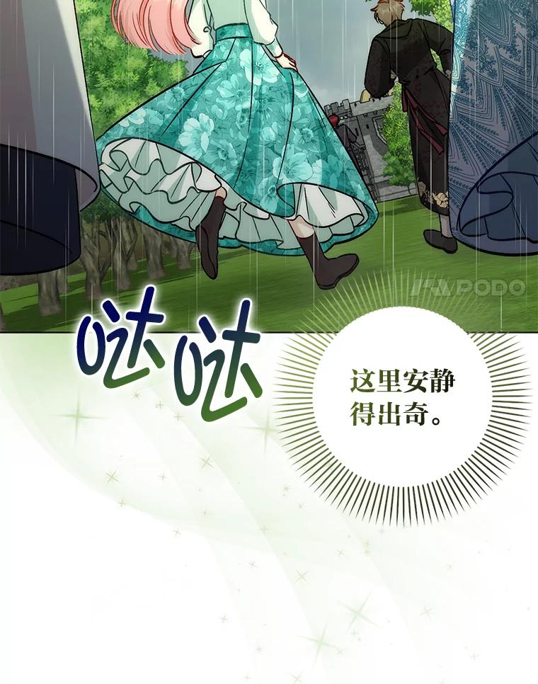 《成为短命女主的妹妹》42.来者不善 第99页