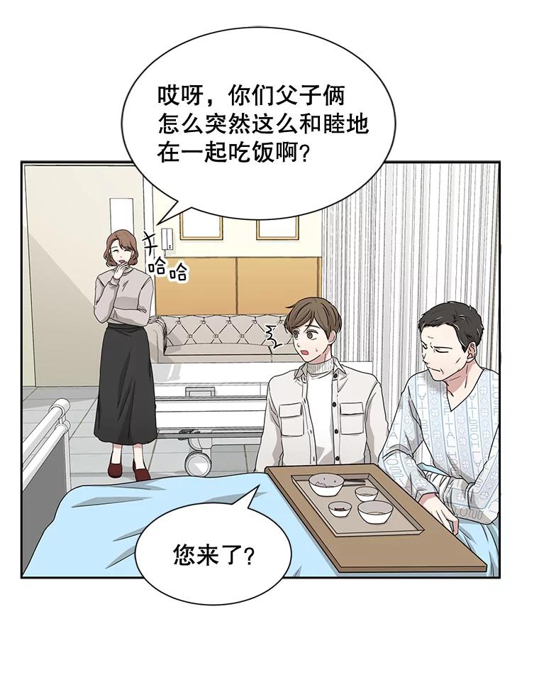 《通灵小说家》42.新作苦恼 第66页
