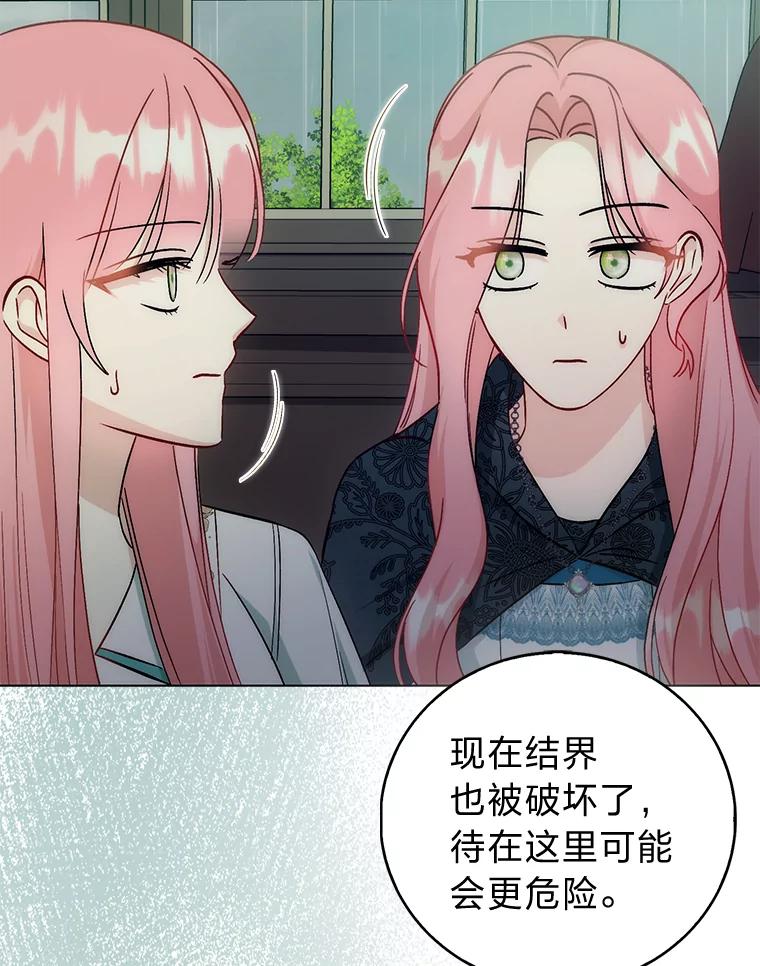 《成为短命女主的妹妹》42.来者不善 第94页