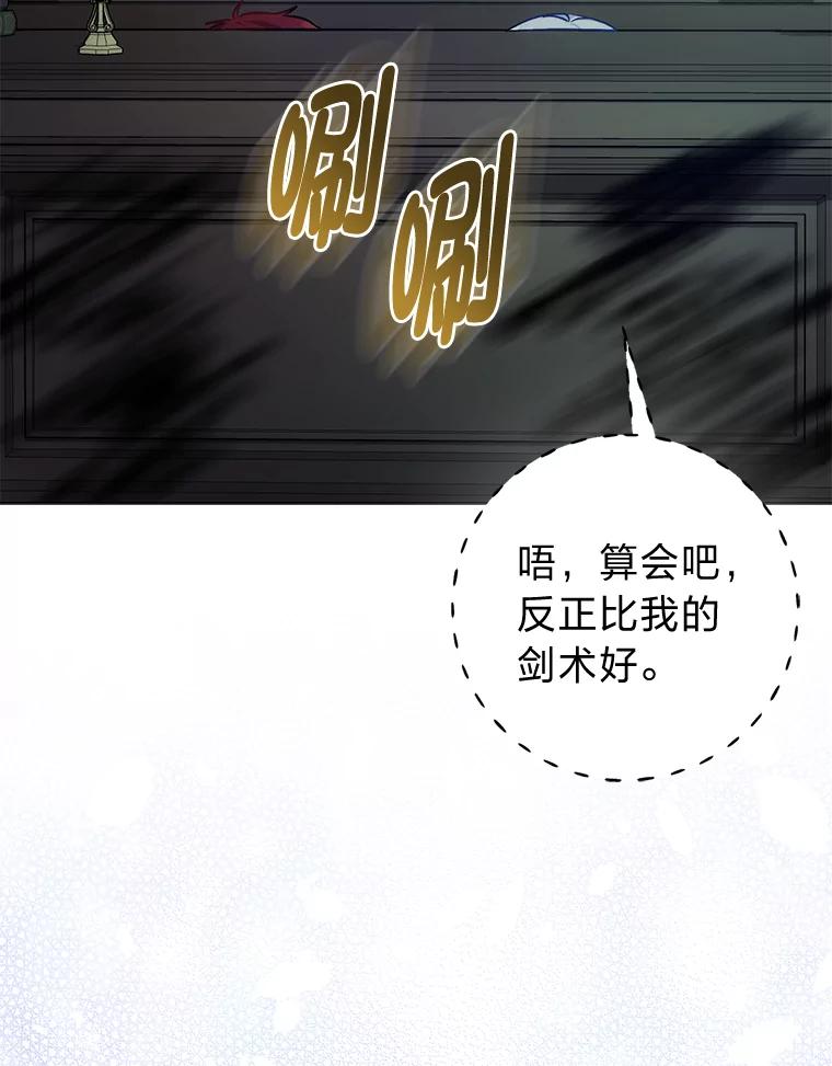 《成为短命女主的妹妹》42.来者不善 第67页