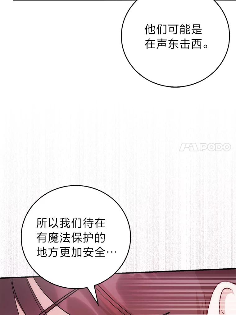 《成为短命女主的妹妹》42.来者不善 第46页