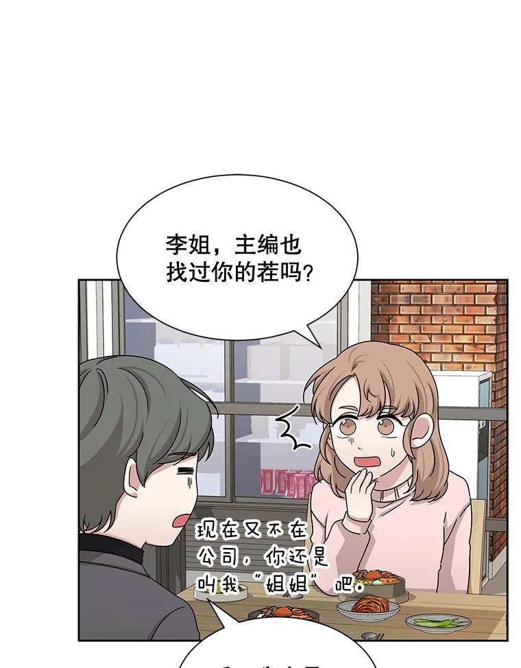 《通灵小说家》42.新作苦恼 第29页