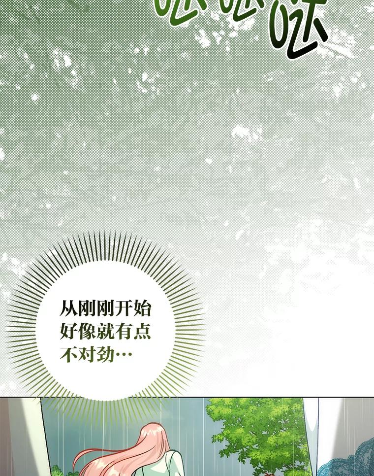 《成为短命女主的妹妹》42.来者不善 第98页