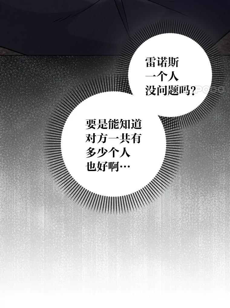 《成为短命女主的妹妹》42.来者不善 第59页
