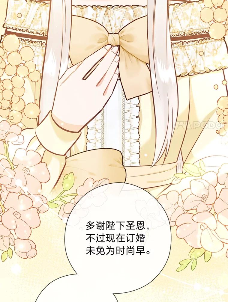 《你喜欢妈妈还是爸爸？》42.不惧怕任何人 第66页