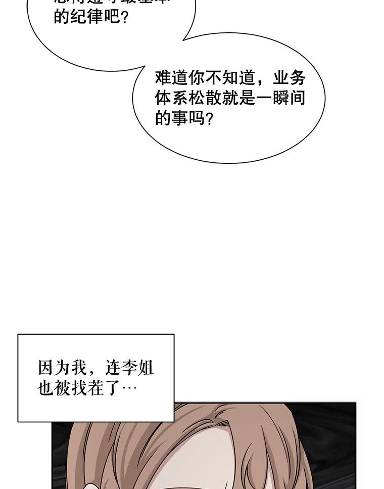 《通灵小说家》42.新作苦恼 第11页