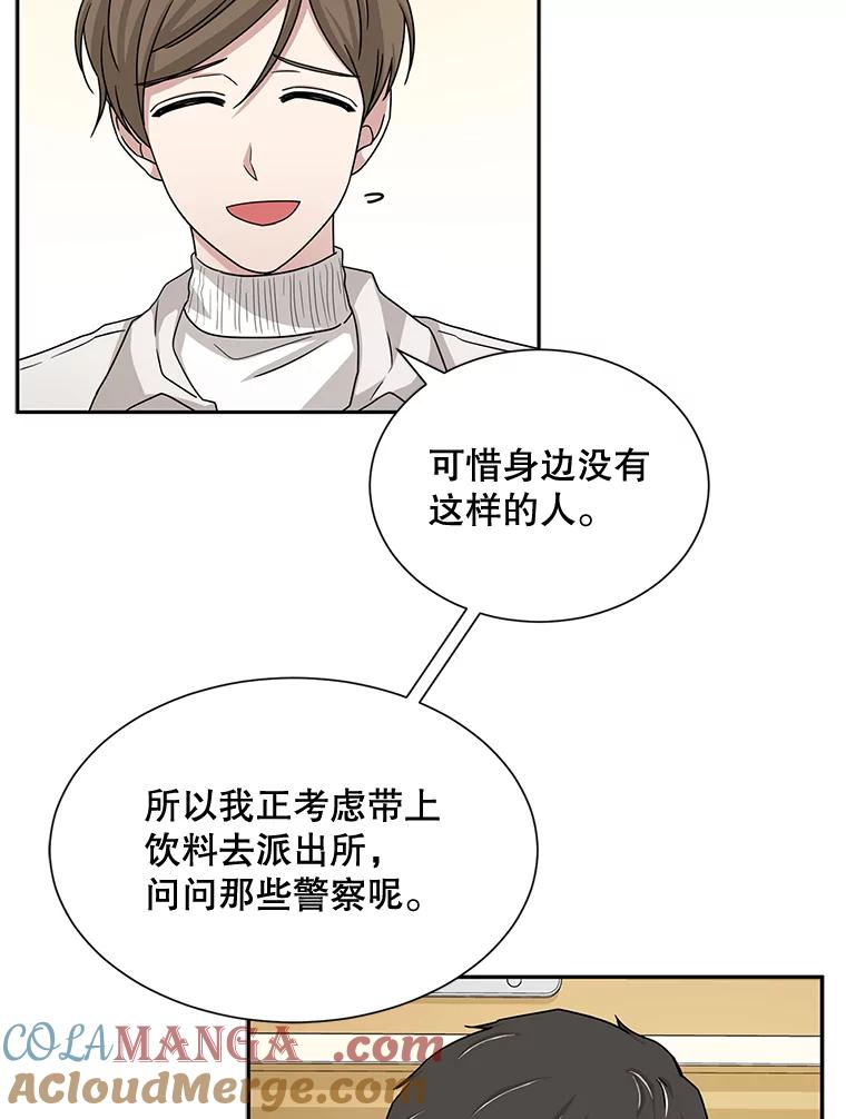 《通灵小说家》42.新作苦恼 第64页