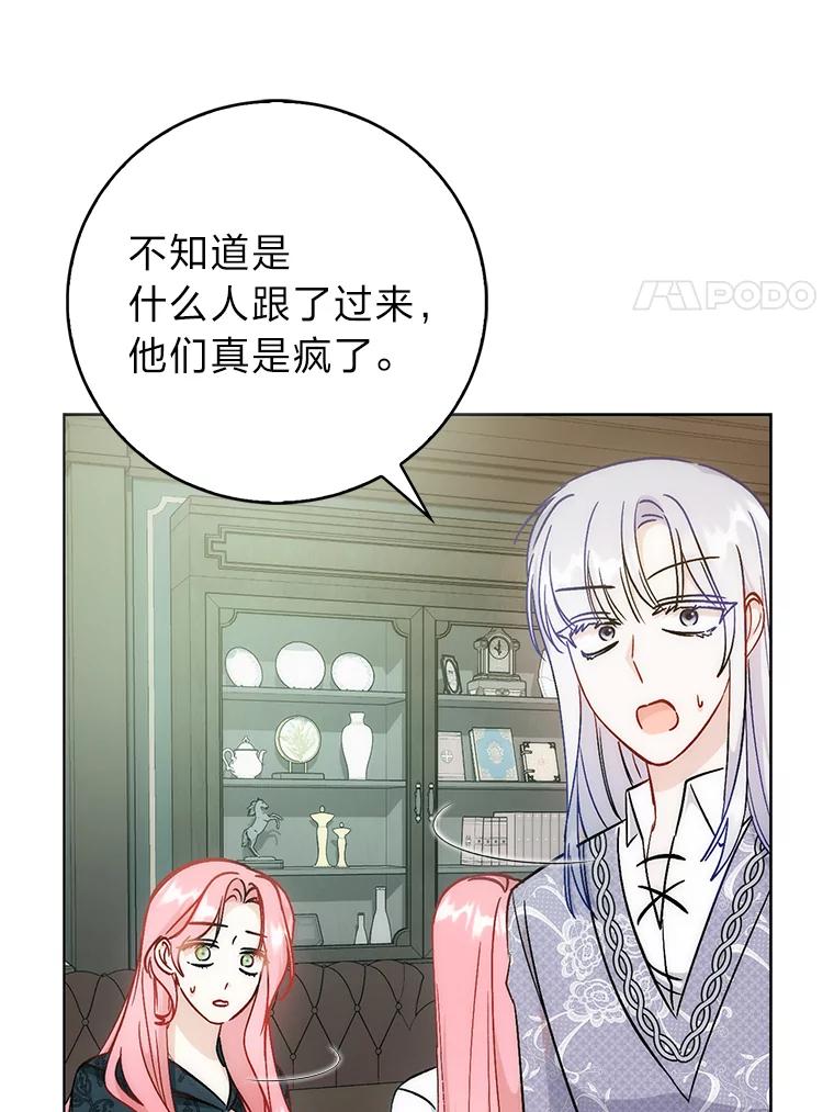 《成为短命女主的妹妹》42.来者不善 第43页