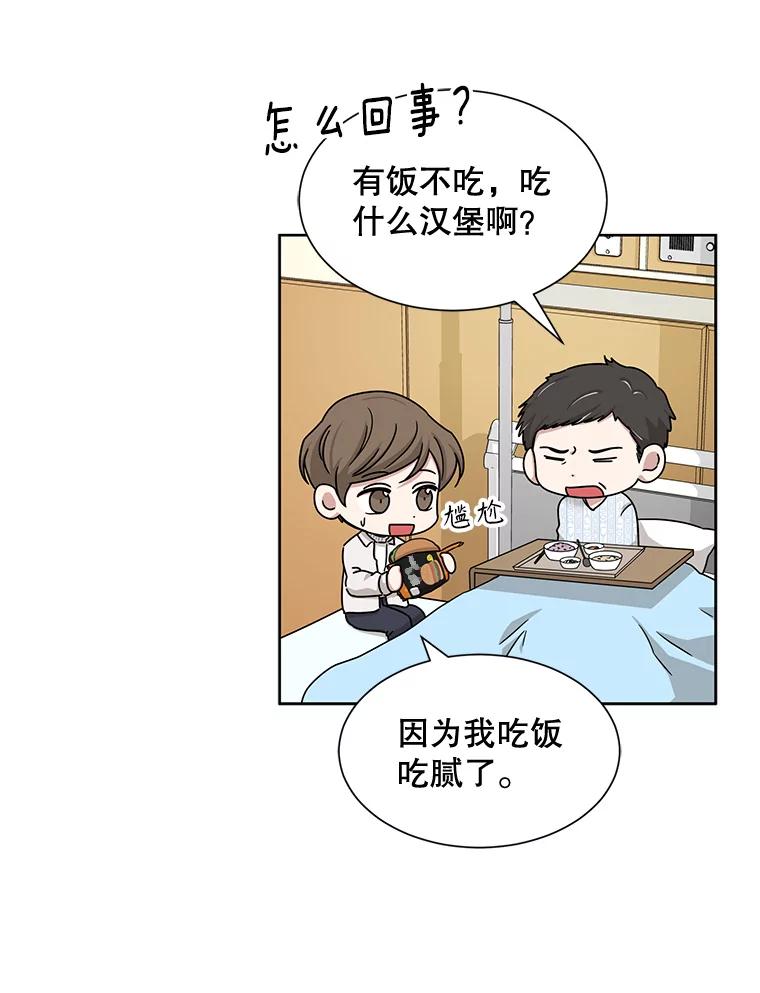 《通灵小说家》42.新作苦恼 第51页