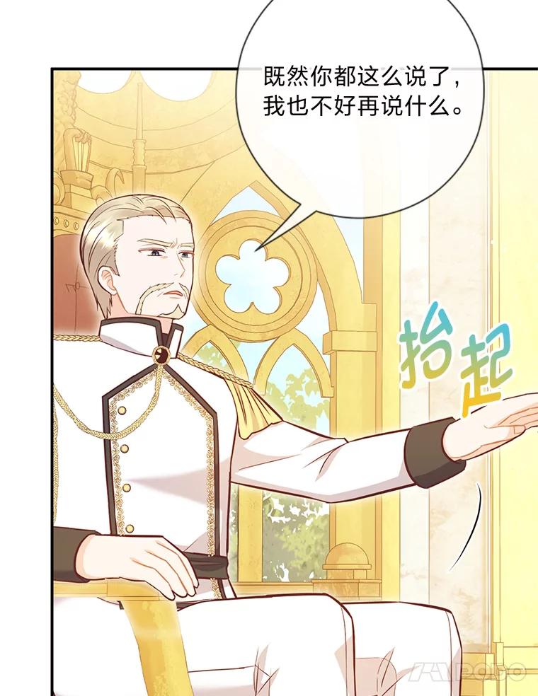《你喜欢妈妈还是爸爸？》42.不惧怕任何人 第72页