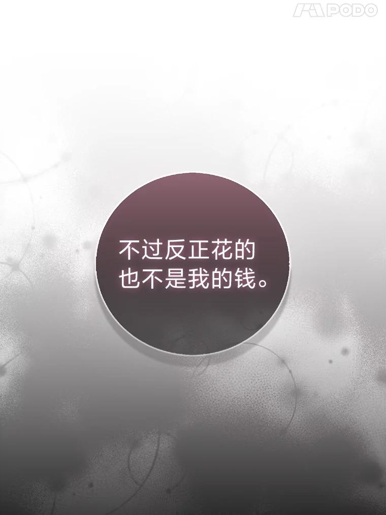 《成为短命女主的妹妹》43.米勒的身份 第14页