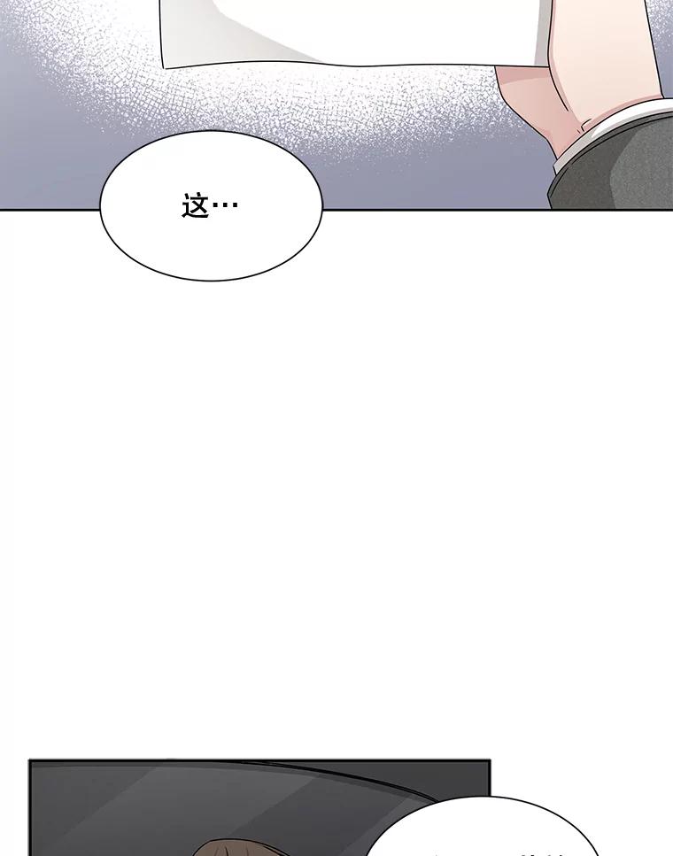 《通灵小说家》43.奇怪的文件袋 第71页