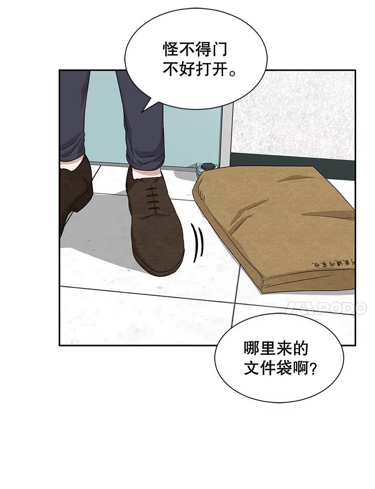 《通灵小说家》43.奇怪的文件袋 第14页