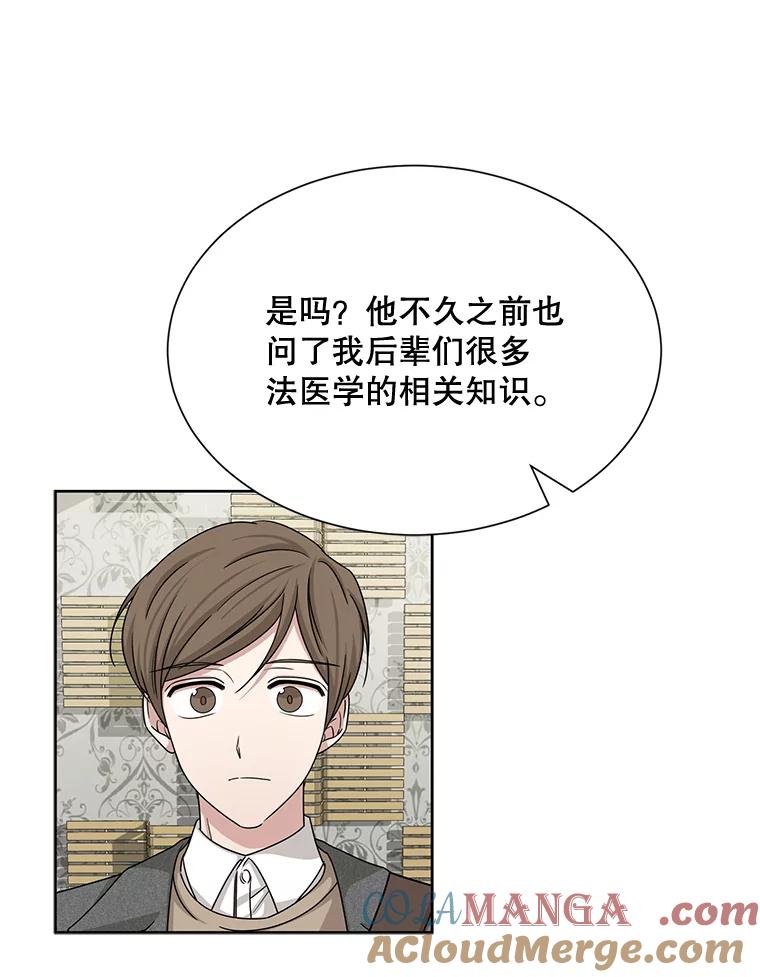 《通灵小说家》43.奇怪的文件袋 第55页