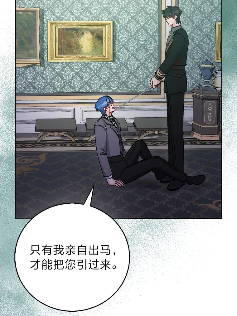 《成为短命女主的妹妹》43.米勒的身份 第86页