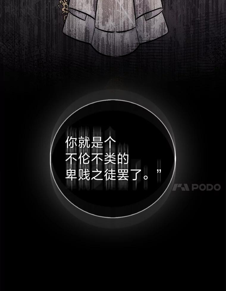 《成为短命女主的妹妹》43.米勒的身份 第40页