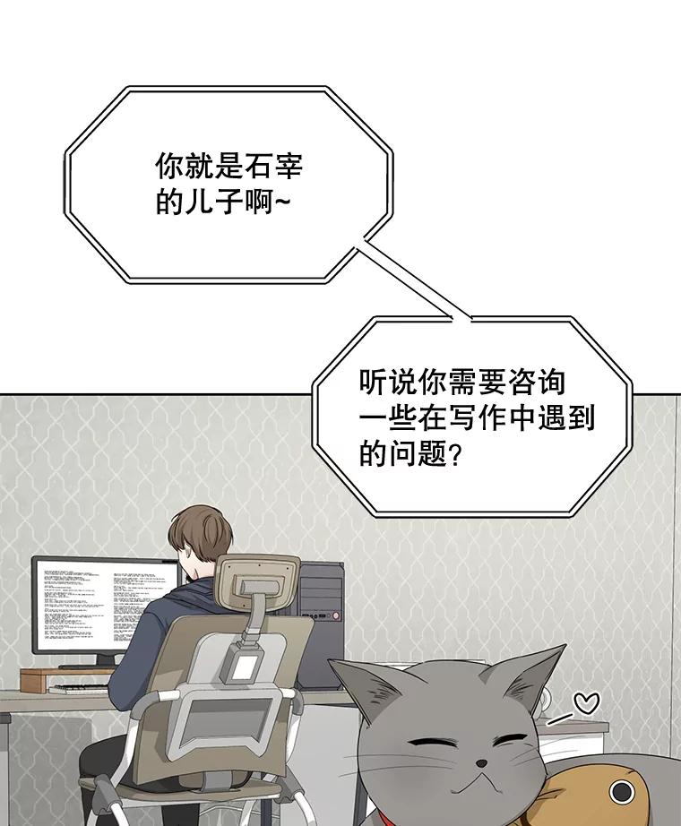 《通灵小说家》43.奇怪的文件袋 第5页