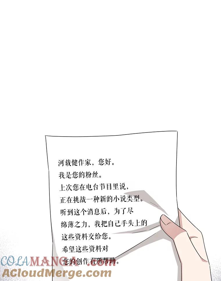 《通灵小说家》43.奇怪的文件袋 第70页