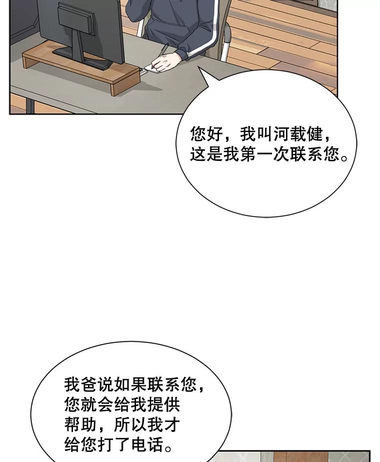 《通灵小说家》43.奇怪的文件袋 第3页