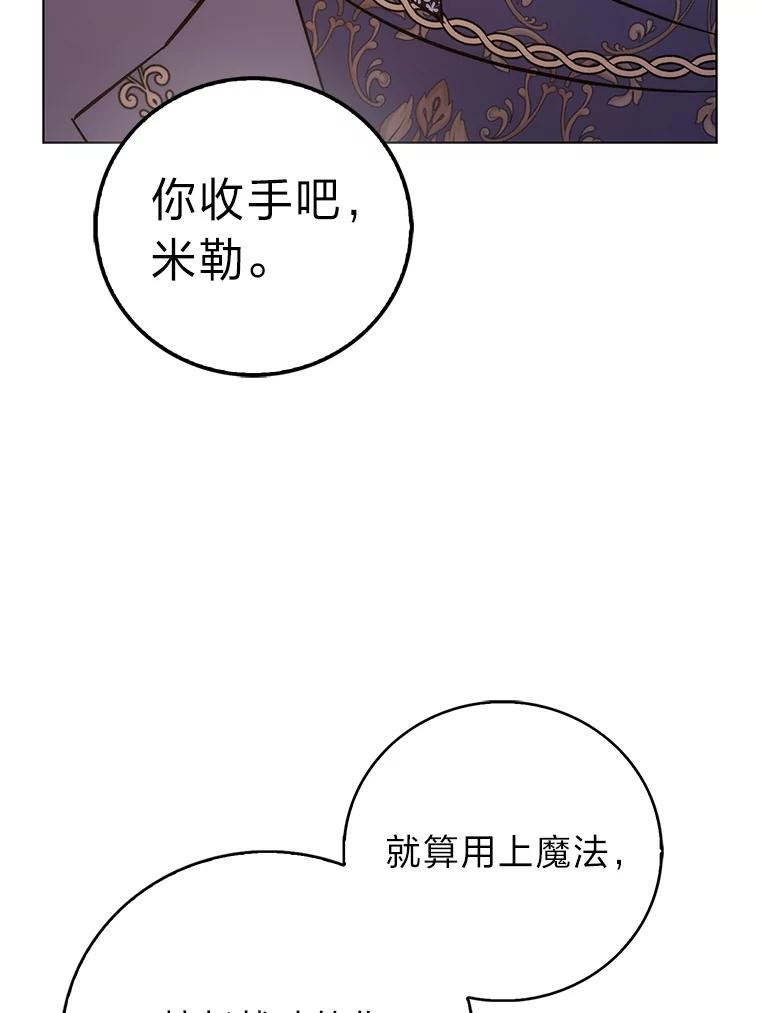 《成为短命女主的妹妹》43.米勒的身份 第80页