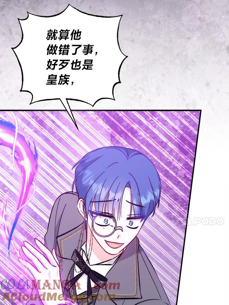 《成为短命女主的妹妹》43.米勒的身份 第53页
