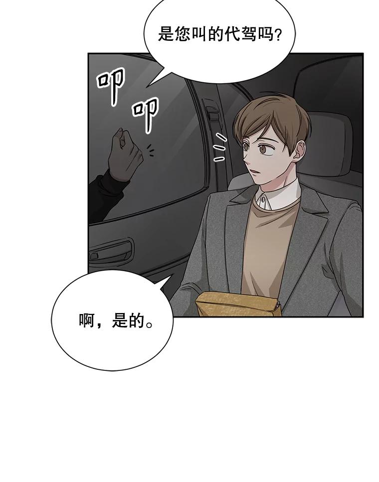 《通灵小说家》43.奇怪的文件袋 第74页