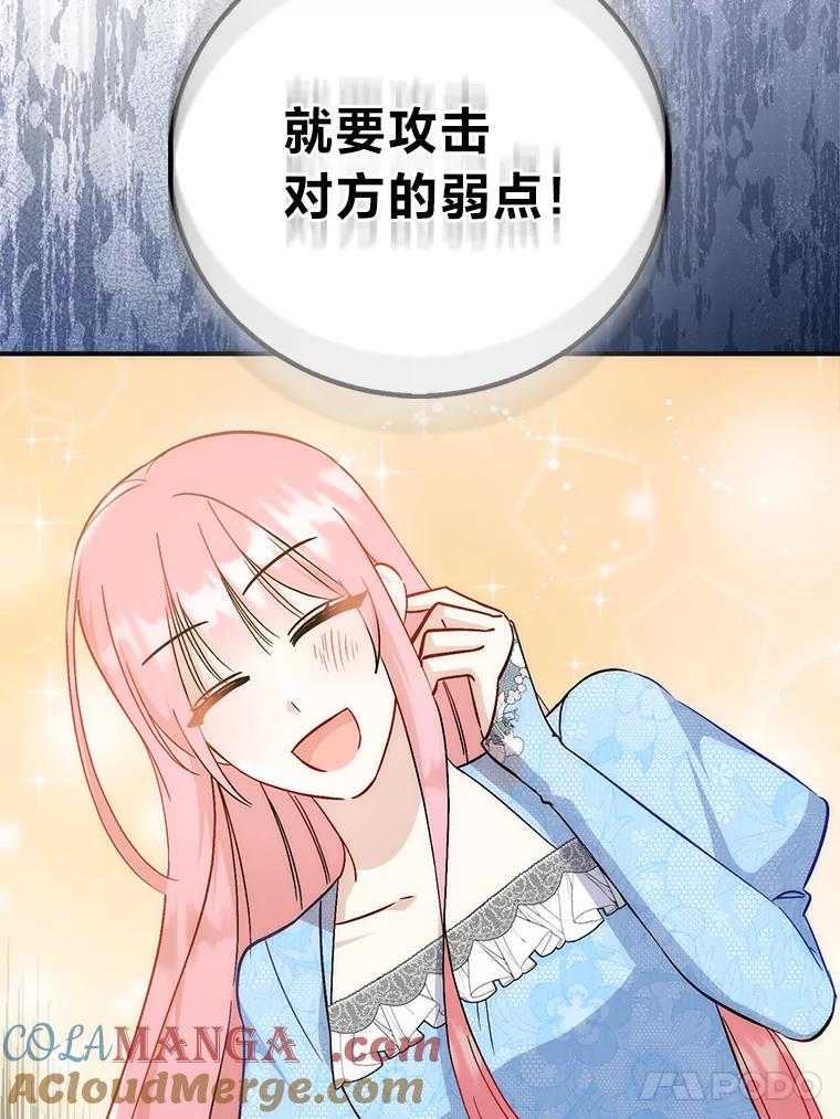 《成为短命女主的妹妹》43.米勒的身份 第89页
