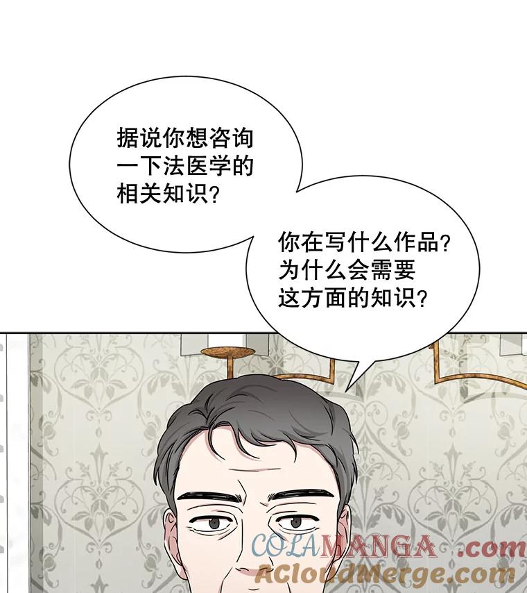 《通灵小说家》43.奇怪的文件袋 第25页