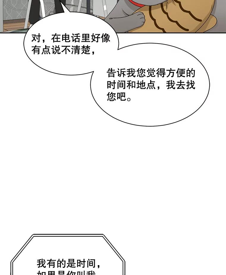 《通灵小说家》43.奇怪的文件袋 第6页