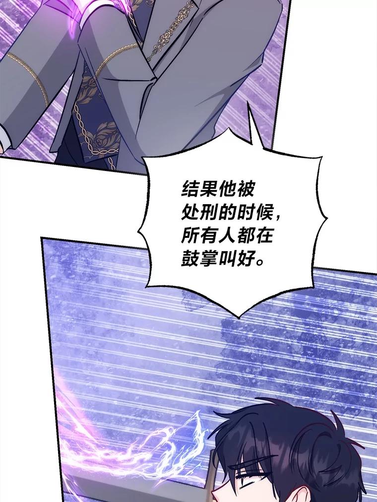 《成为短命女主的妹妹》43.米勒的身份 第54页
