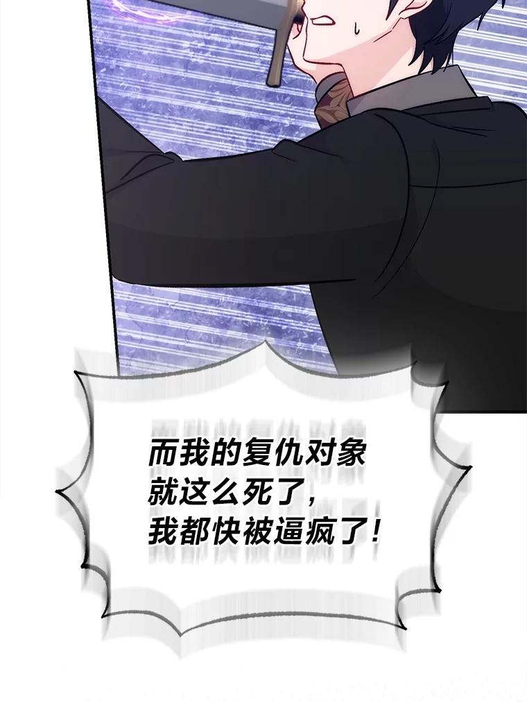 《成为短命女主的妹妹》43.米勒的身份 第55页