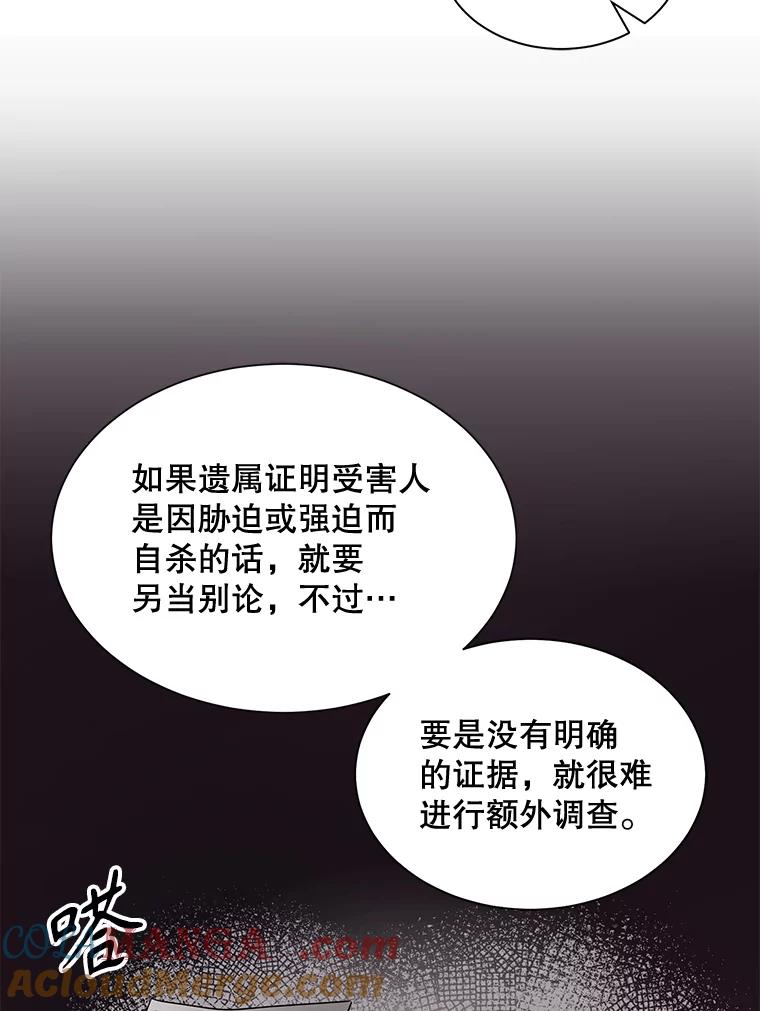 《通灵小说家》43.奇怪的文件袋 第37页